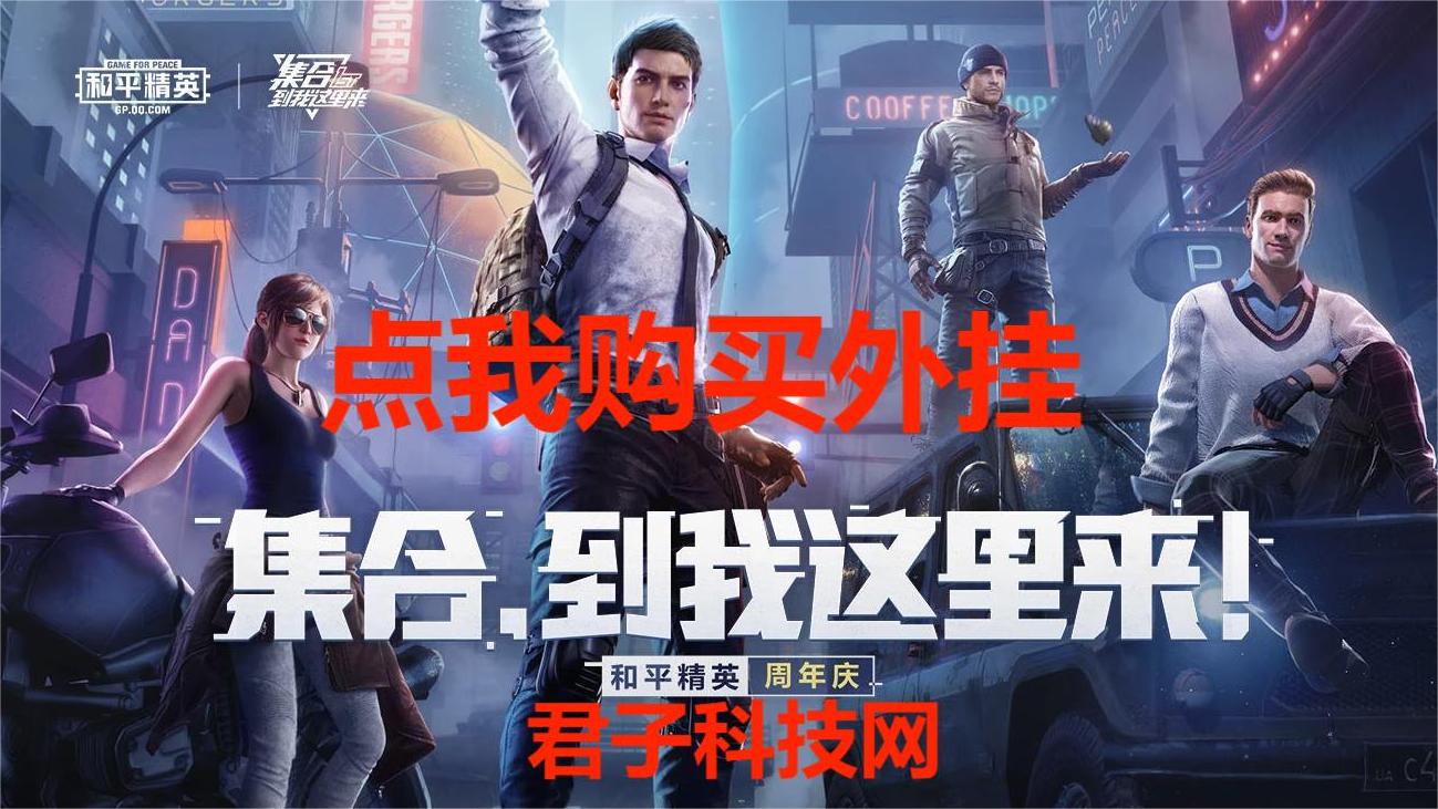 和平精英辅助【星北半火】防封端口 可防透视自瞄子弹追踪 支持苹果IOS手机设备