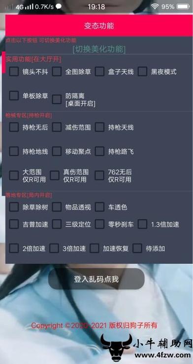 和平精英【逆境】辅助更新：新增防护插件，稳定体验再升及