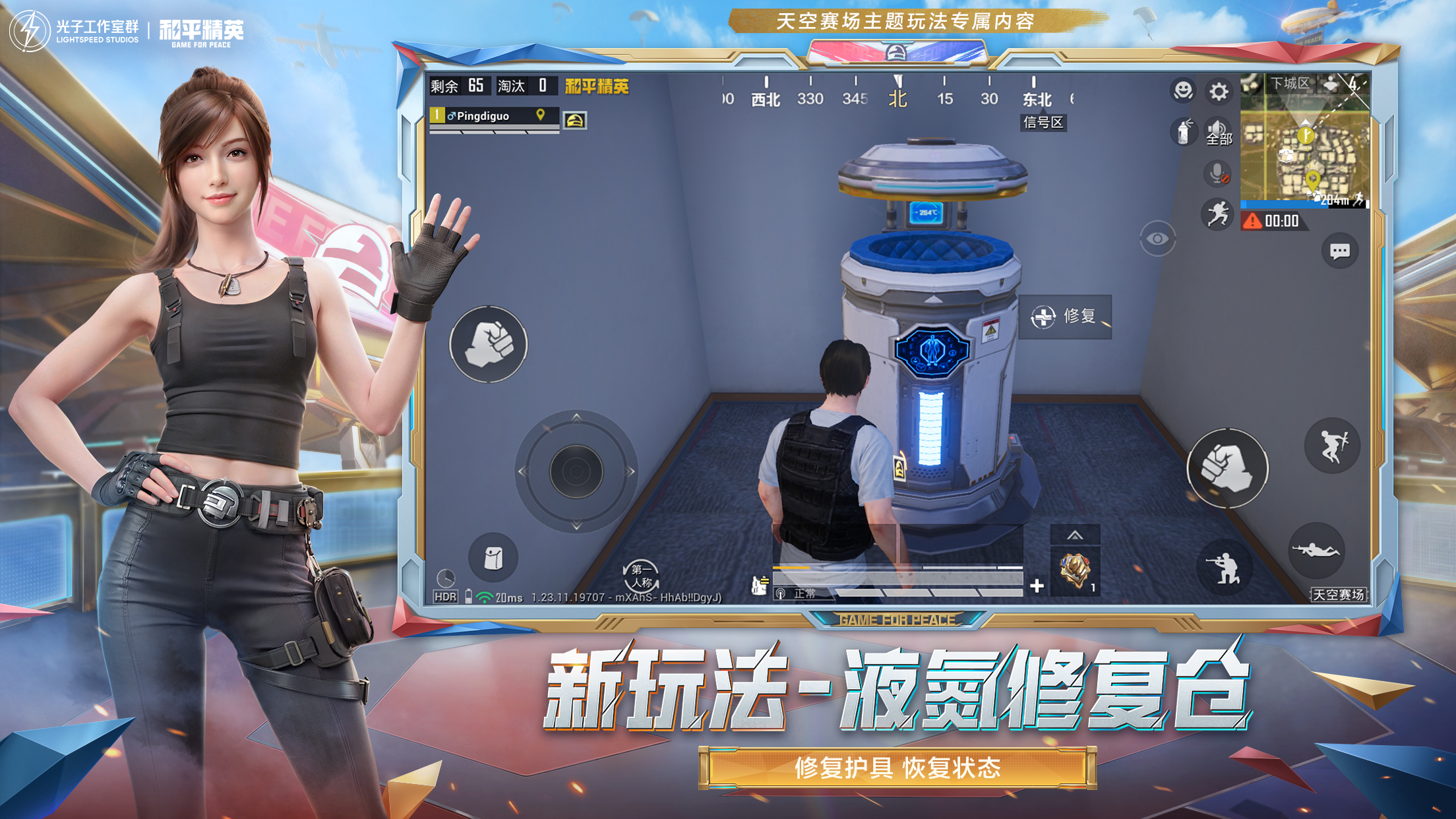 和平精英《诛仙》辅助