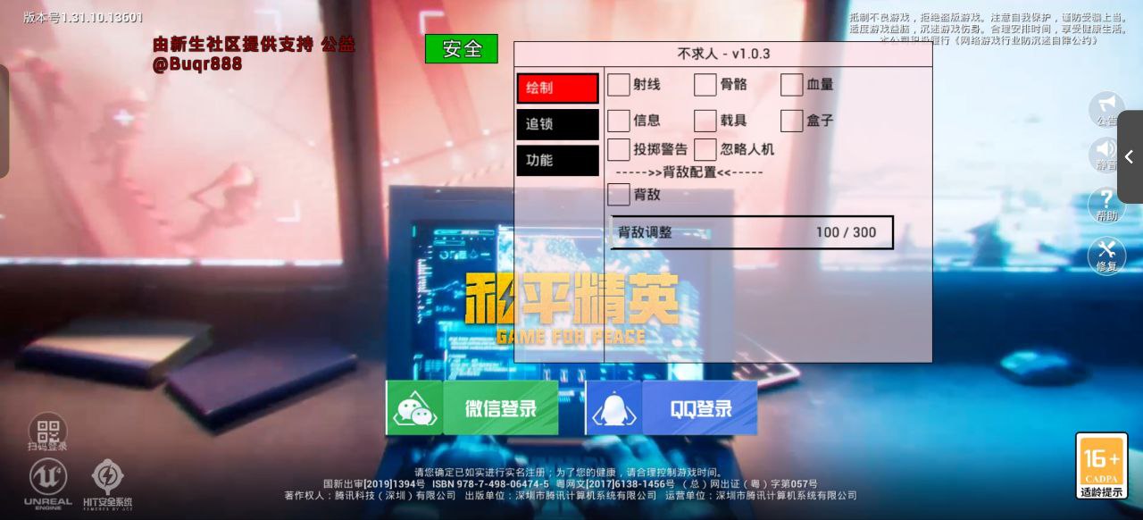和平精英《地狱犬》外挂