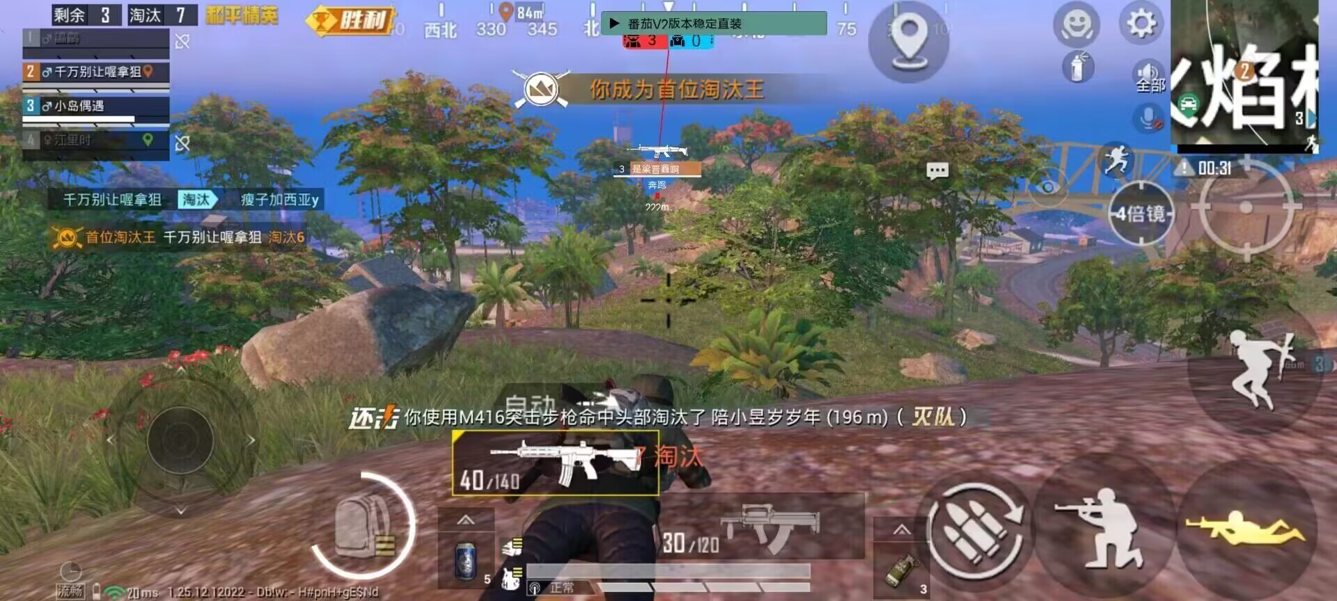 和平精英ios《螳螂》开挂科技免越狱全图乱杀中
